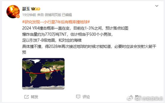 小行星2024 YR4撞击地球概率飙升！比国足晋级世界杯概率还高，人类准备好了吗？  第4张