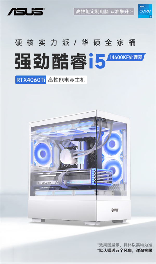 国货崛起！攀升主机搭载i5 14600KF+RTX 4060Ti，性能超强，享国补20%，快来抢购