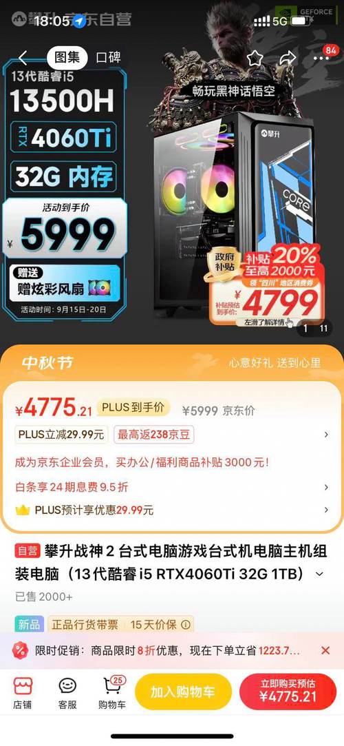 国货崛起！攀升主机搭载i5 14600KF+RTX 4060Ti，性能超强，享国补20%，快来抢购  第11张