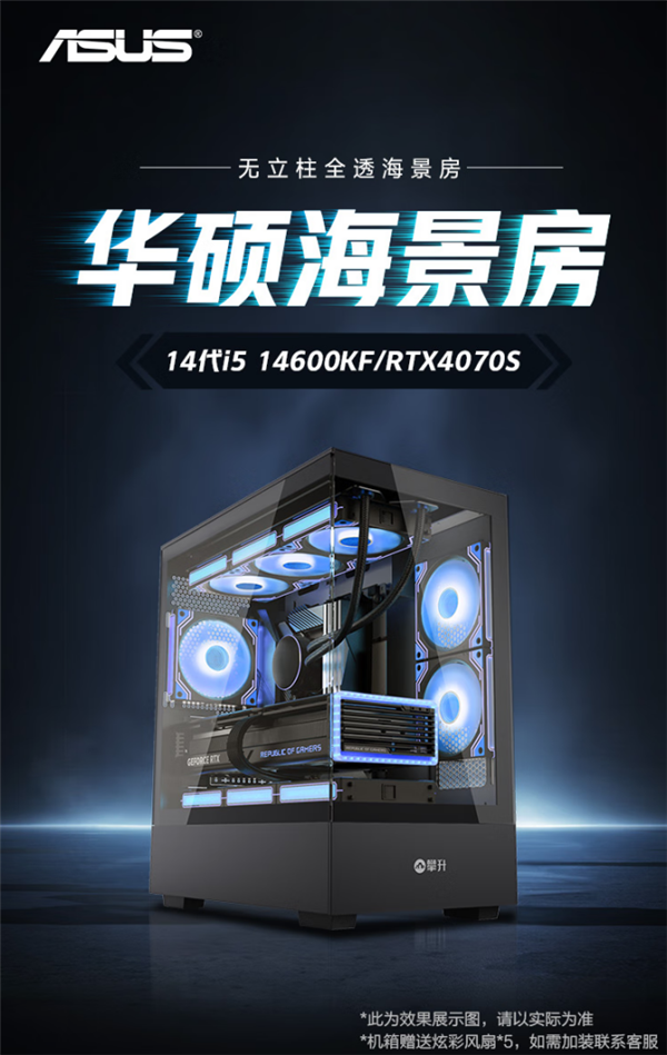 国货崛起！攀升主机搭载i5 14600KF+RTX 4060Ti，性能超强，享国补20%，快来抢购  第4张