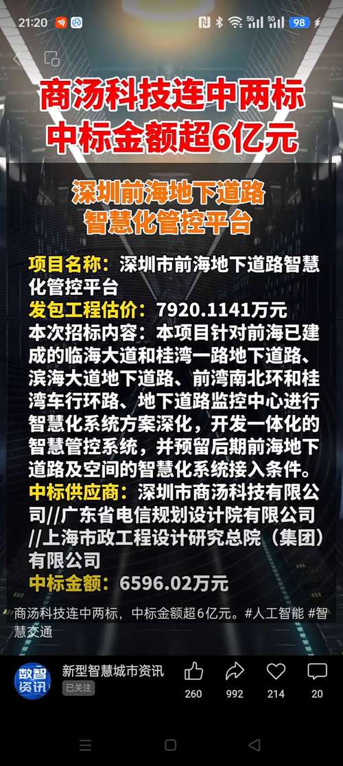 商汤科技中标2亿大单！昆明人工智能赋能中心将如何改变云南的未来？  第8张