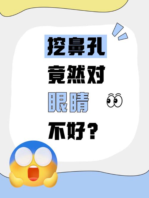 挖鼻孔竟会导致动脉破裂？这个坏习惯你可能也有