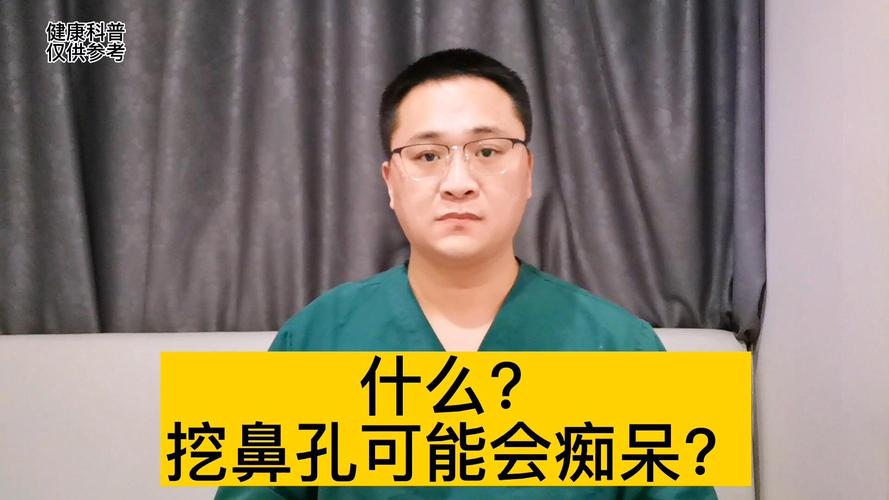 挖鼻孔竟会导致动脉破裂？这个坏习惯你可能也有  第5张