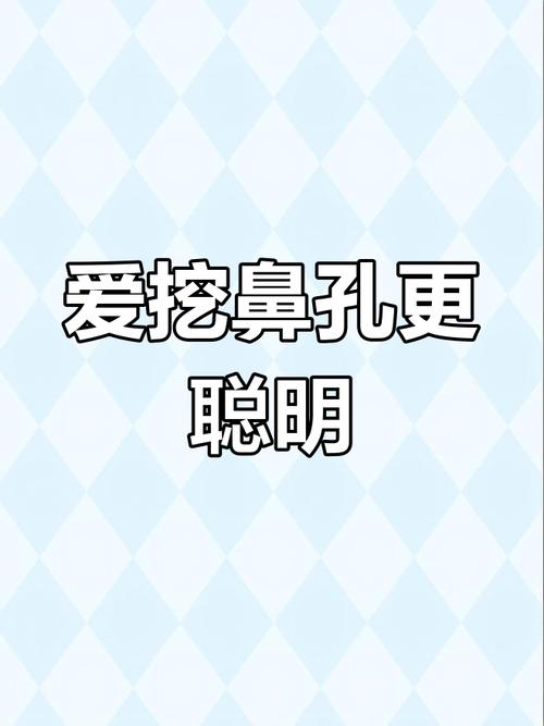 挖鼻孔竟会导致动脉破裂？这个坏习惯你可能也有  第7张