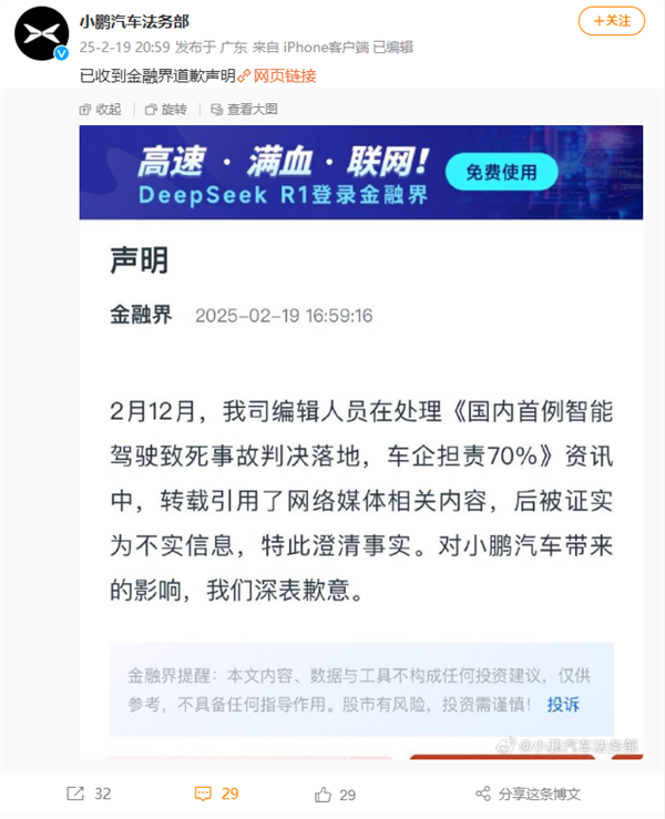 小鹏G9撞车谣言背后的真相，竟然是为了吸粉引流？  第2张