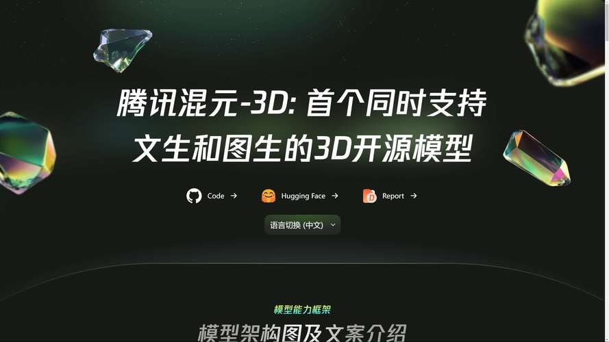 腾讯开源5个3D生成模型，30秒内完成生成！你体验了吗？  第2张