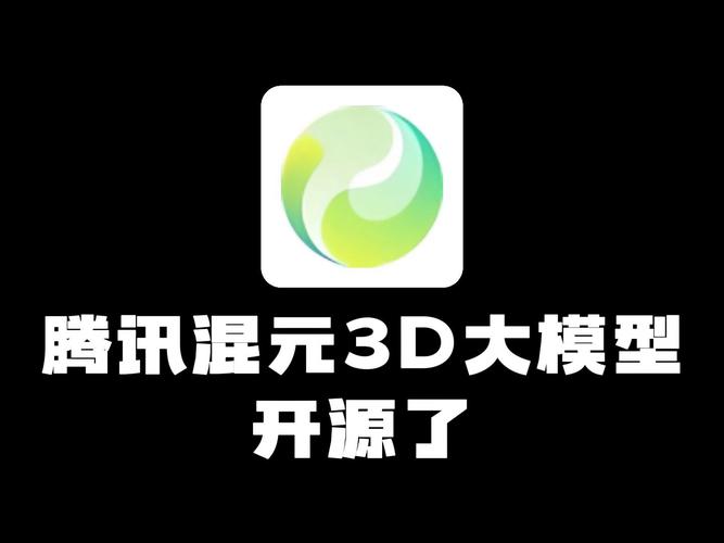 腾讯开源5个3D生成模型，30秒内完成生成！你体验了吗？  第13张