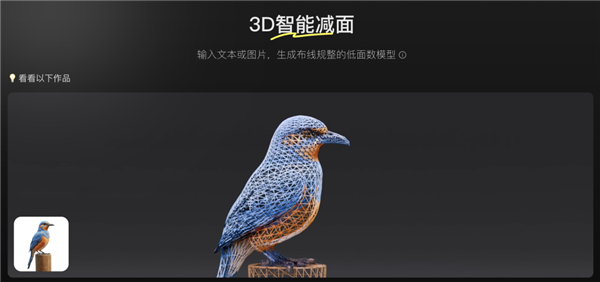 腾讯开源5个3D生成模型，30秒内完成生成！你体验了吗？  第8张