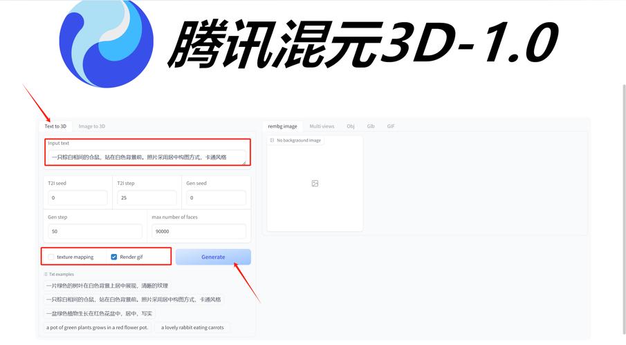 腾讯开源5个3D生成模型，30秒内完成生成！你体验了吗？  第9张