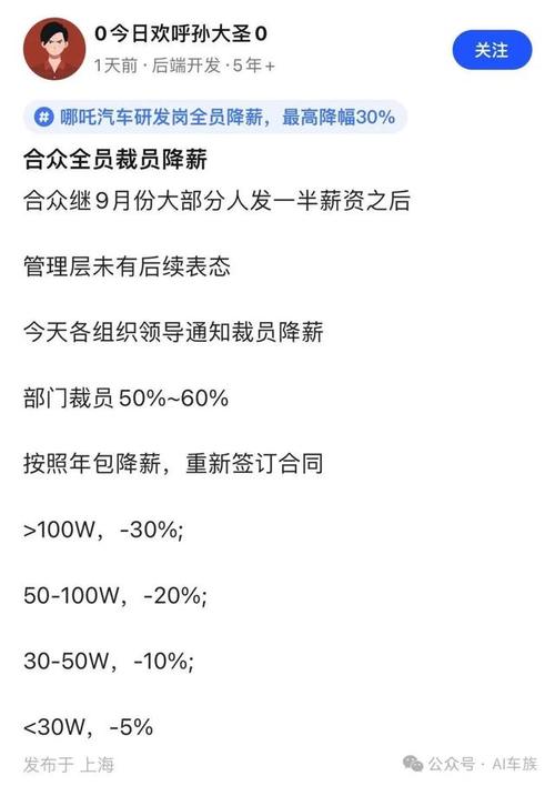 哪吒汽车研发团队即将解散，员工降薪50%！你还能信任这家车企吗？  第11张