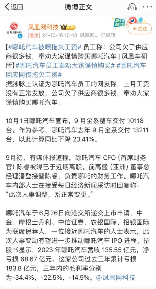 哪吒汽车研发团队即将解散，员工降薪50%！你还能信任这家车企吗？  第4张