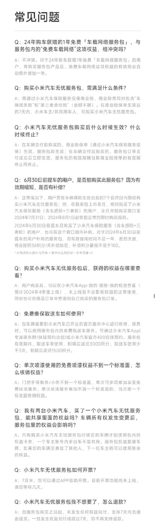 小米汽车售后服务超乎想象！保时捷都望尘莫及，你还在等什么？  第7张