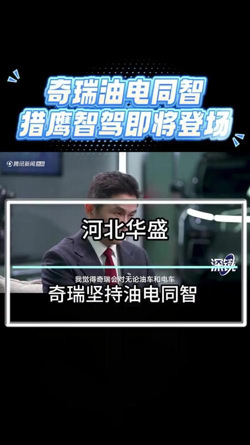 2025全民智驾元年，奇瑞猎鹰智驾能否后来居上？  第10张