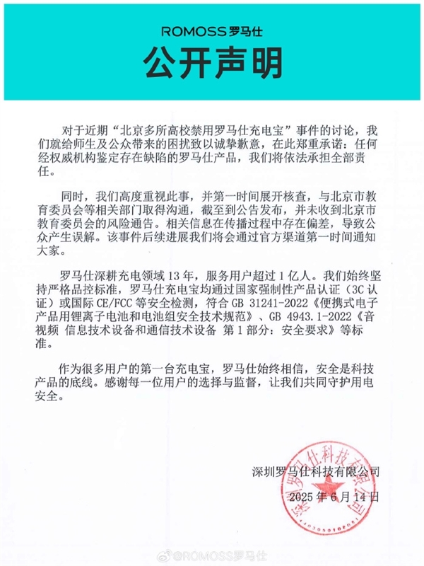 罗马仕充电宝又自燃！非召回款为何还出问题？  第8张