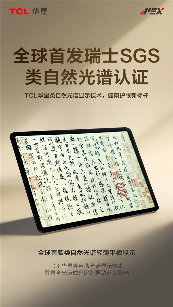 全球首张类自然光谱EX认证证书！TCL华星凭啥脱颖而出？  第10张