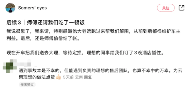 理想L6 Pro虎跳峡坠崖？气囊竟成车主保命符！车内配置毫发无损？  第11张