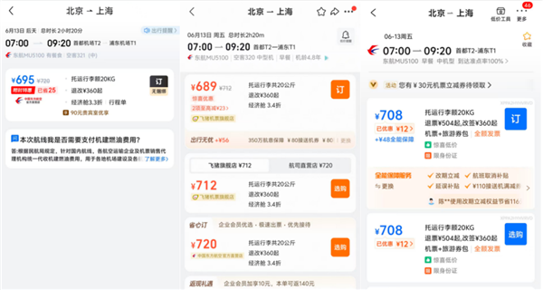 京东官宣进军酒旅！最高三年0佣金，这是要颠覆行业？  第2张