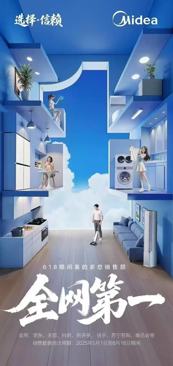 2025年618电商大促，美的空调凭啥持续登顶销售榜首？