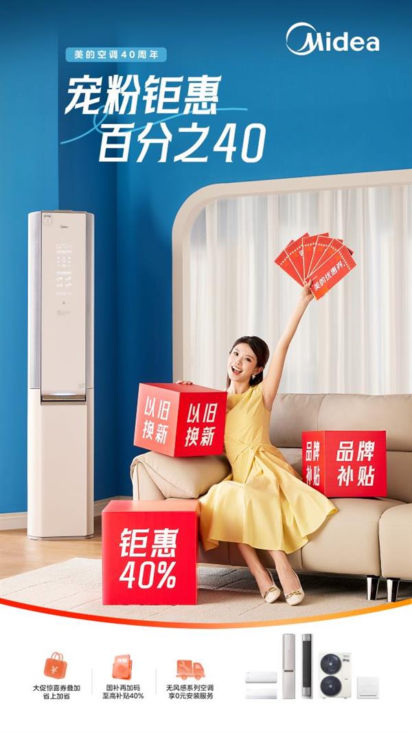 2025年618电商大促，美的空调凭啥持续登顶销售榜首？  第9张