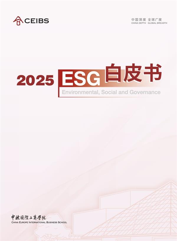 行业首个入选复旦MBA课题！海尔智家凭啥又成首个写入中欧ESG白皮书的家电案例？