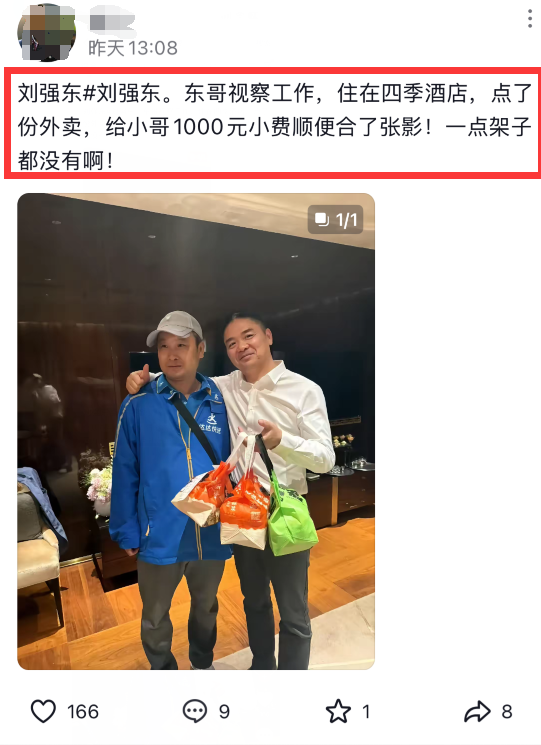 刘强东给外卖小哥 1000 元小费？这背后的故事你知道吗  第4张