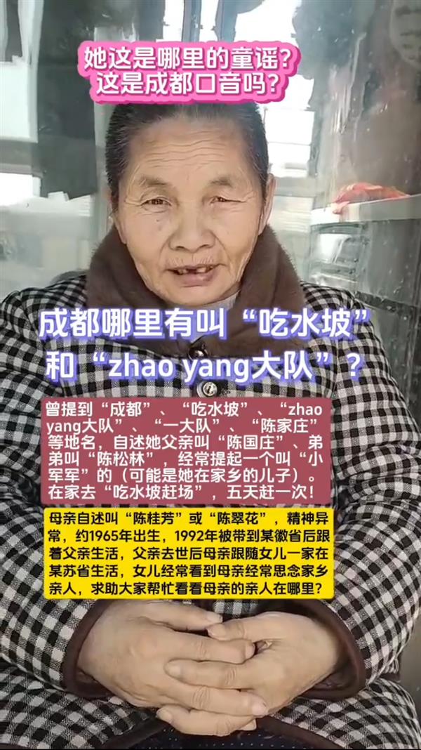 助力超百家庭团圆的寻亲老手都棘手！陈贵芳的赤水坡谜团咋解？