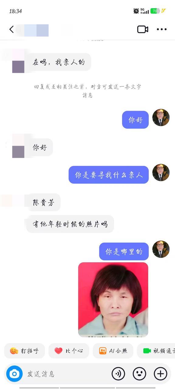 助力超百家庭团圆的寻亲老手都棘手！陈贵芳的赤水坡谜团咋解？  第6张