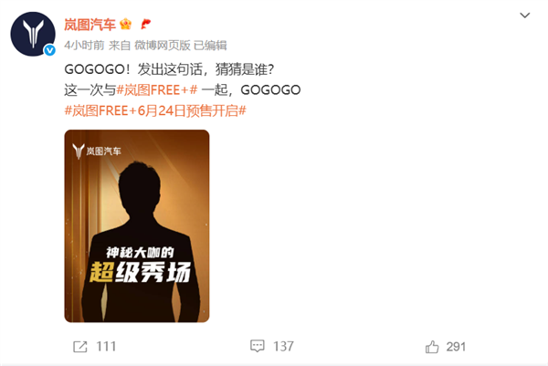 岚图 FREE+ 6 月 24 日预售！代言人是邓超？还将搭载这些超厉害系统  第2张
