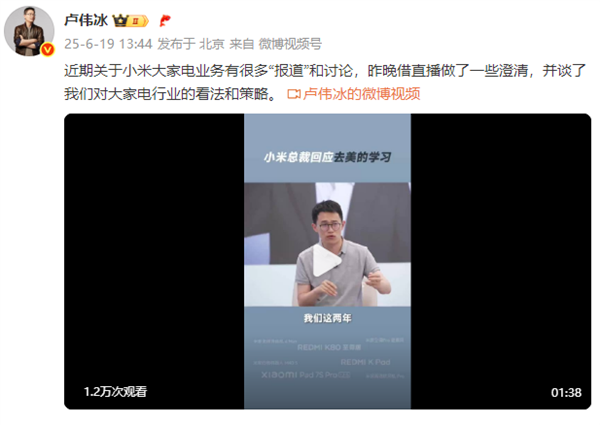 小米卢伟冰拜访美的海尔，他究竟学到了啥？家电行业格局要变？