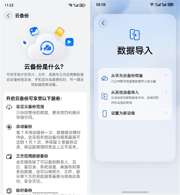 华为Pura 80系列开售！存储焦虑救星华为云空间你知道吗？  第4张