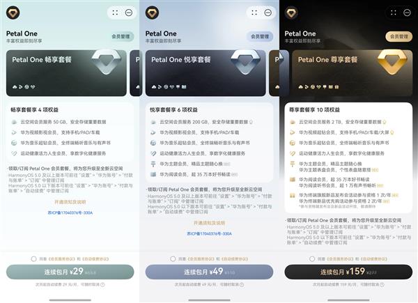 华为新品发布会惊现￥900+权益，Petal One到底是什么？  第6张