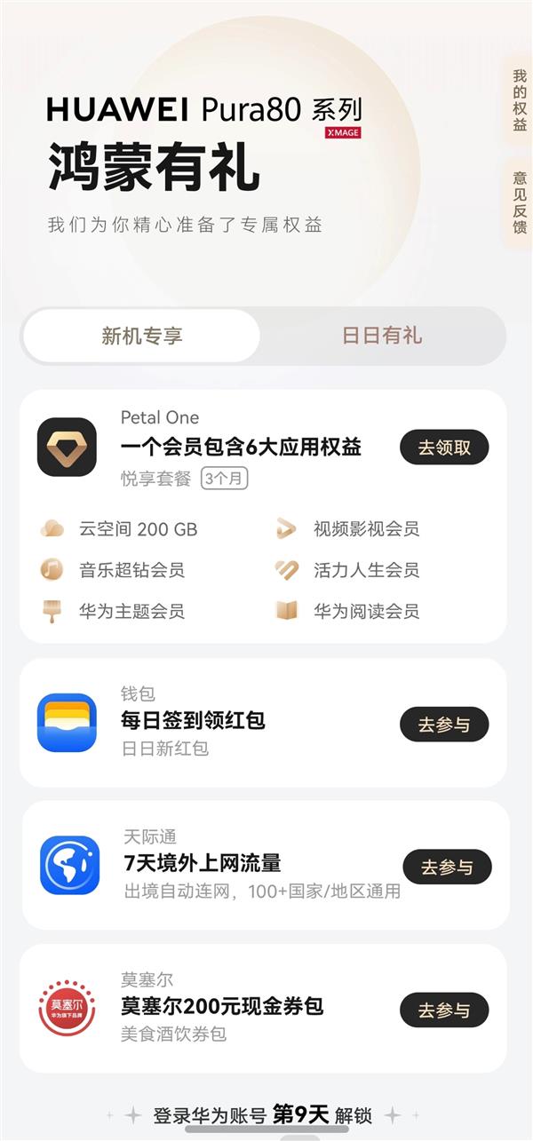 华为新品发布会惊现￥900+权益，Petal One到底是什么？  第9张