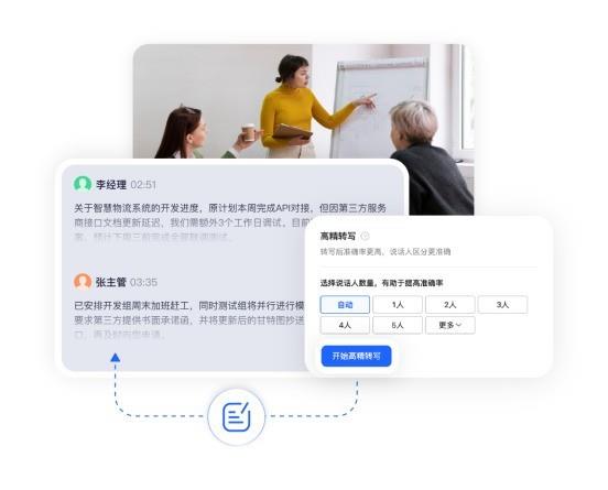 讯飞听见重大版本更新！嘈杂会议场景痛点如何精准解决？  第4张
