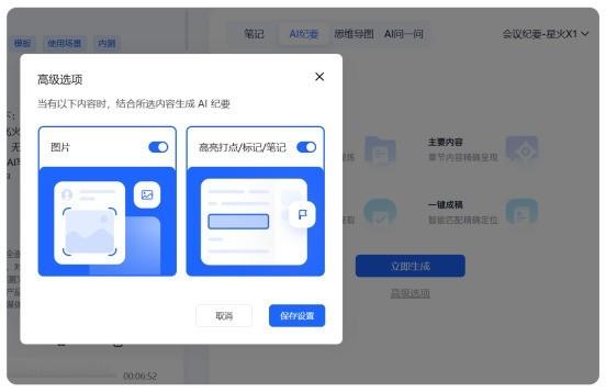 讯飞听见重大版本更新！嘈杂会议场景痛点如何精准解决？  第10张
