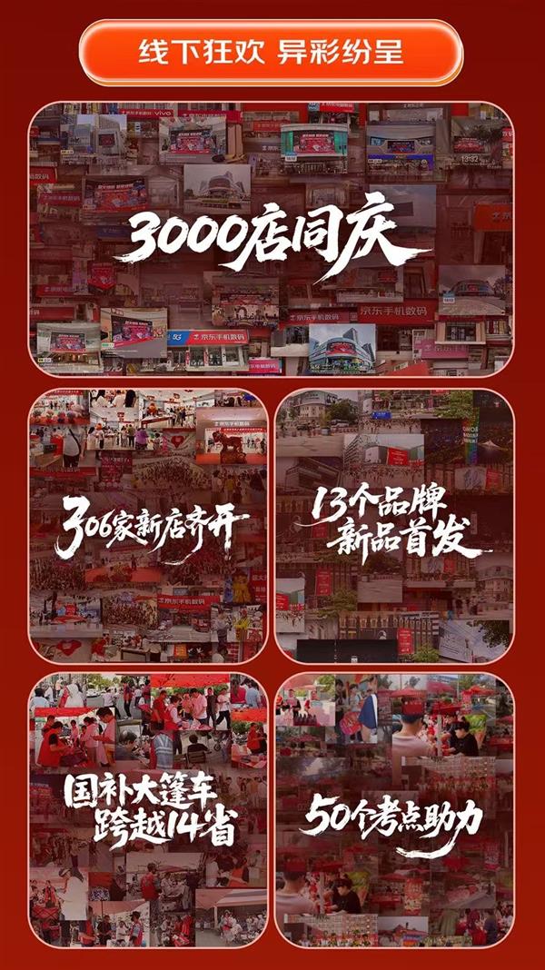 京东618 3C数码门店全渠道成交额同比增长超2倍！为何如此火爆？  第11张