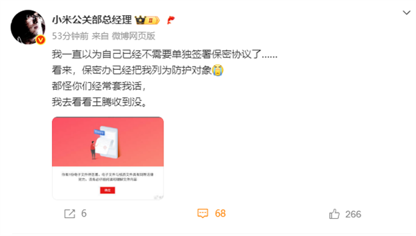 小米公关部总经理发文意外泄密？保密办为何会将其列为防护对象