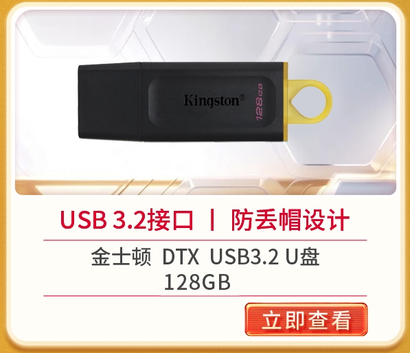 京东 618 大促将至！金士顿 0 元抽中国黄金 5g 福字金条？先到先得  第12张