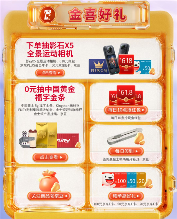 京东 618 大促将至！金士顿 0 元抽中国黄金 5g 福字金条？先到先得  第3张