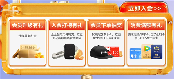 京东 618 大促将至！金士顿 0 元抽中国黄金 5g 福字金条？先到先得  第6张