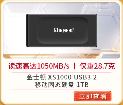 京东 618 大促将至！金士顿 0 元抽中国黄金 5g 福字金条？先到先得  第10张