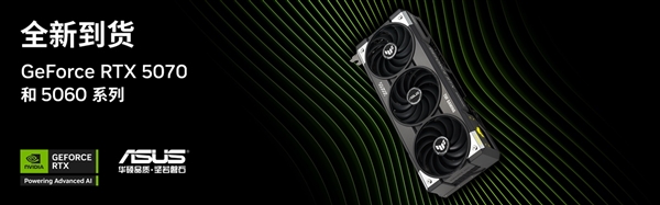暑期想畅玩游戏大作？华硕RTX5070显卡能满足你  第9张