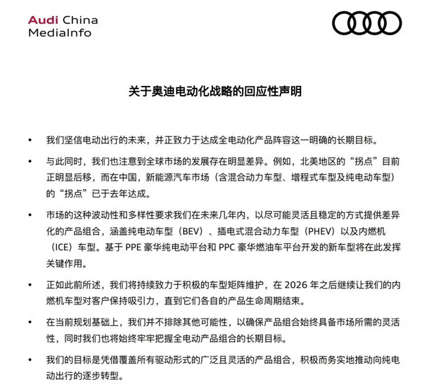 奥迪打脸原计划！2033年不停售内燃机汽车，意欲何为？  第4张