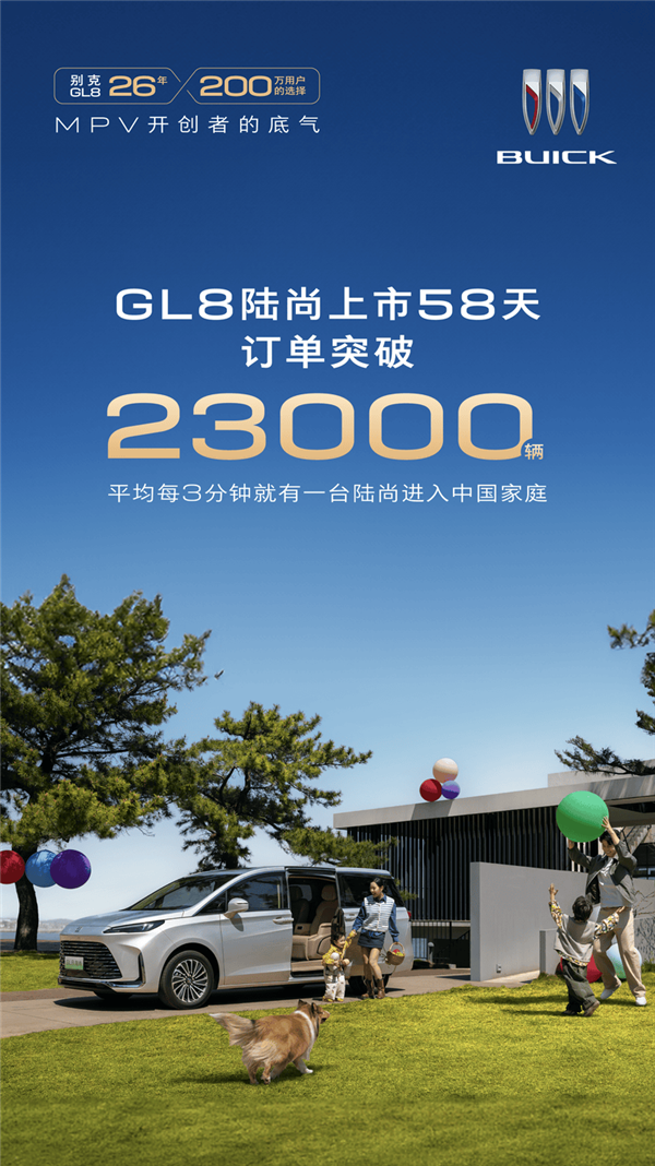 别克 GL8 陆尚 58 天大定突破 23000 辆，凭啥这么牛？  第7张