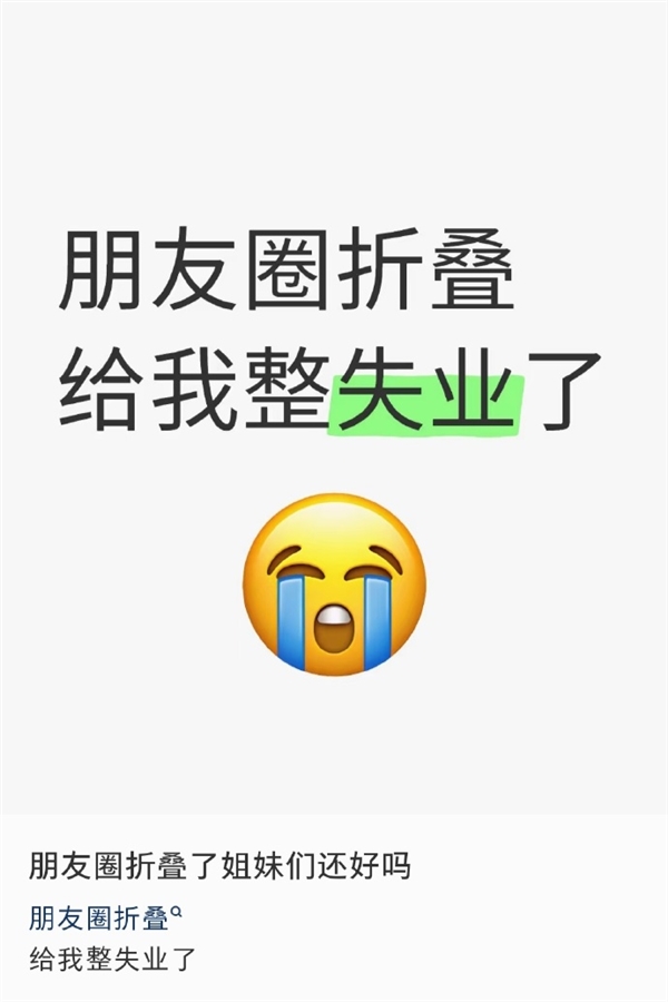 微信朋友圈折叠功能上线，有人失业有人收入暴跌！你中招了吗？  第4张