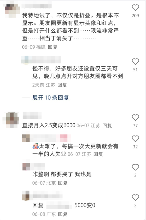 微信朋友圈折叠功能上线，有人失业有人收入暴跌！你中招了吗？  第6张