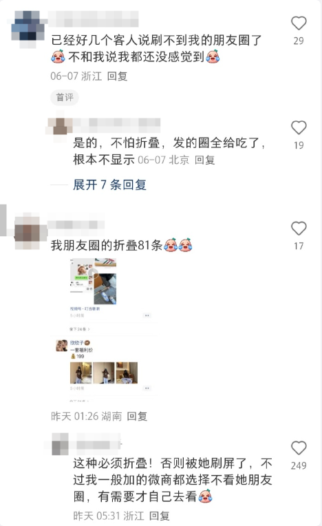 微信朋友圈折叠功能上线，有人失业有人收入暴跌！你中招了吗？  第8张