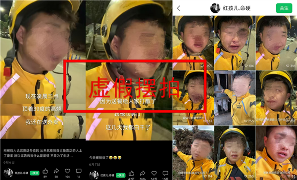 毕业季美团骑手哭诉视频引热议！竟是虚假摆拍？  第6张