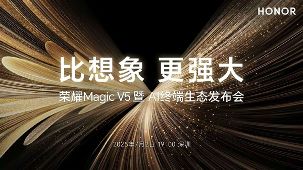 荣耀Magic V5发布会即将来袭！新品究竟有多强大？配色有何玄机？  第2张