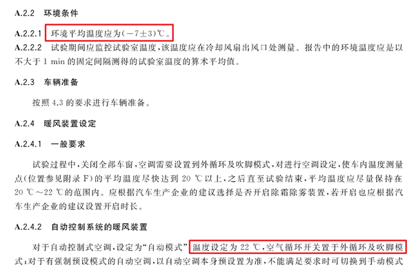 冬天电车续航大缩水？工信部出手了，2026年续航问题或将彻底解决  第11张