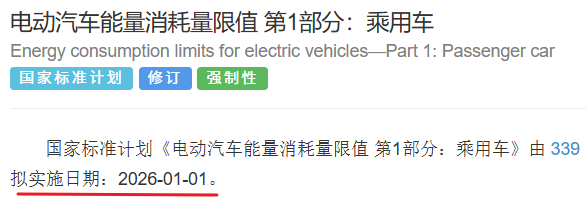 冬天电车续航大缩水？工信部出手了，2026年续航问题或将彻底解决  第6张